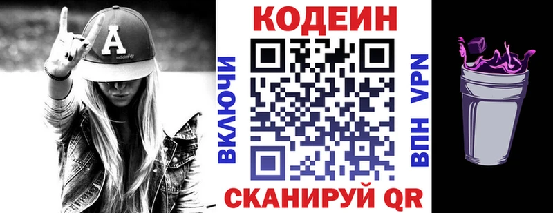 Кодеин Purple Drank  blacksprut сайт  Лысьва 